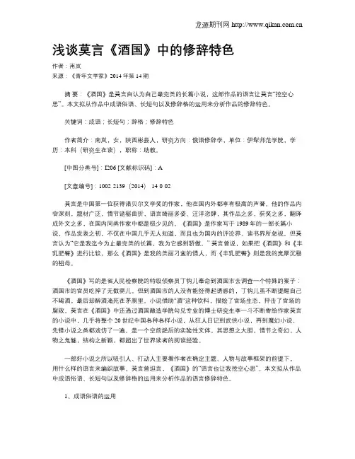 浅谈莫言《酒国》中的修辞特色