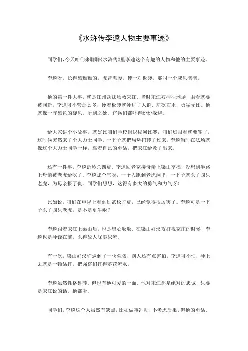 水浒传李逵人物主要事迹