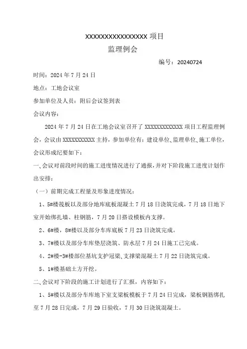 监理例会(周例会)标准模板