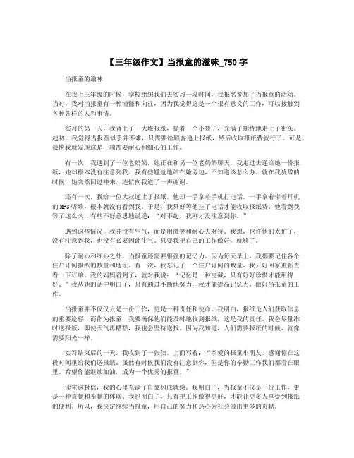 【三年级作文】当报童的滋味_750字