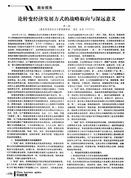 论转变经济发展方式的战略取向与深远意义
