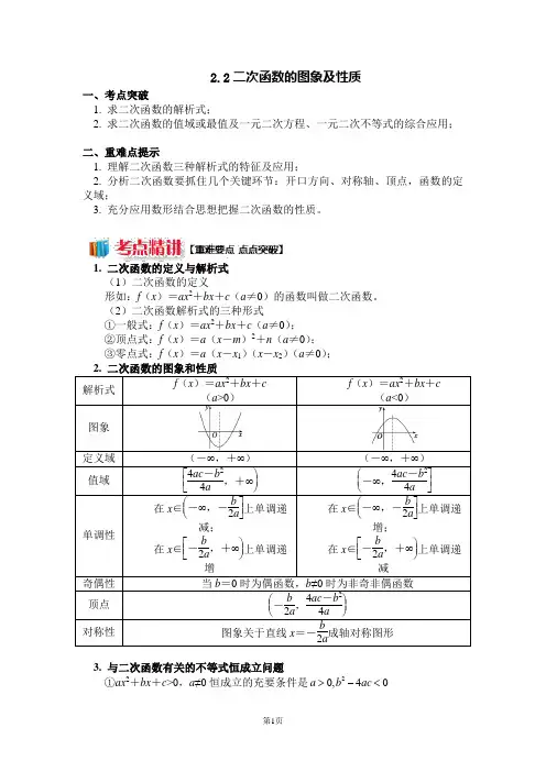 苏教版必修一2.2二次函数的图象及性质(学案含答案)
