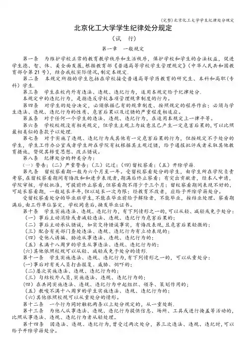 (完整)北京化工大学学生纪律处分规定