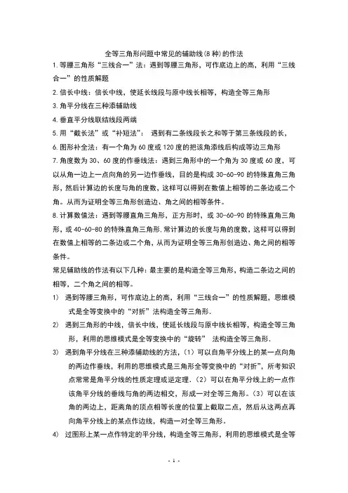 全等三角形问题中常见的8种辅助线的作法