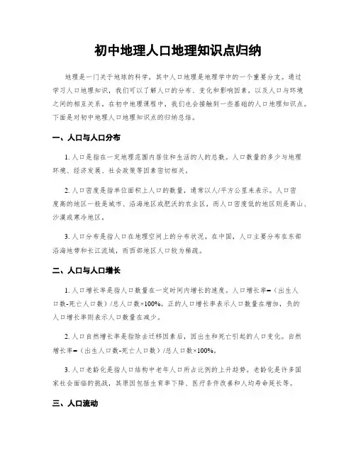 初中地理人口地理知识点归纳