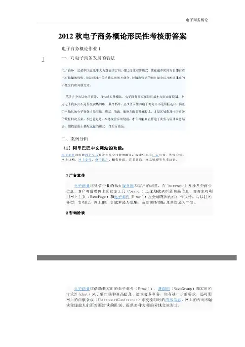 电大电子商务概论形成性考核册[答案] (1)