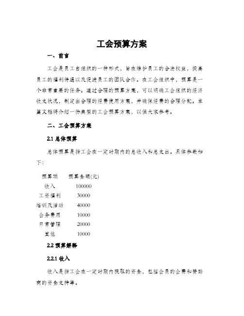 工会预算方案