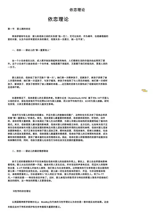 依恋理论——精选推荐