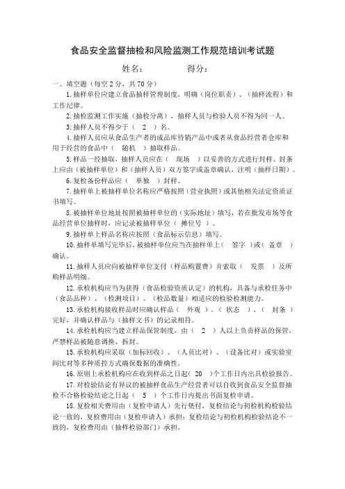 食品安全监督抽检和风险监测工作规范试题-答案