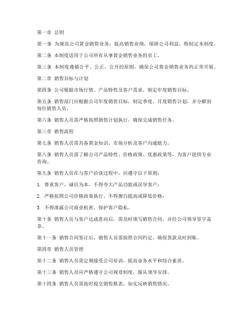 黄金销售公司管理制度
