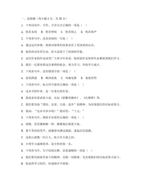 语文职高对口高考试卷