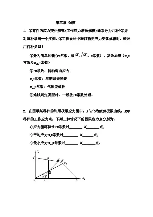 机械设计复习题及答案 前8章