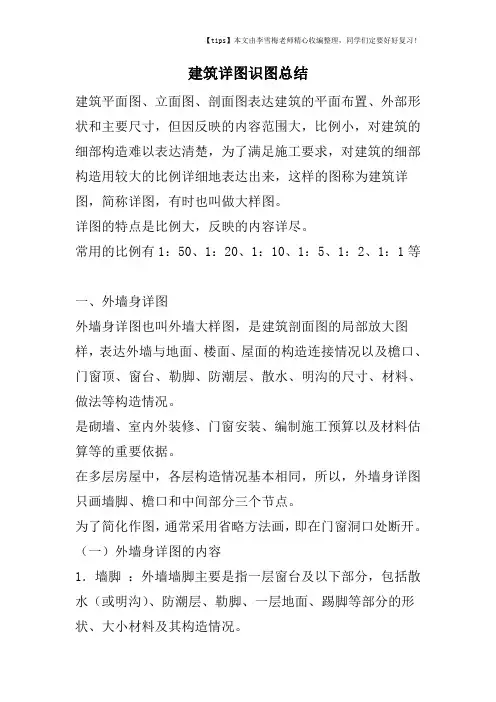 建筑详图识图总结