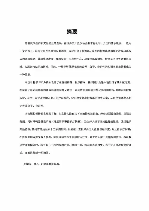 四组知识竞赛抢答器设计