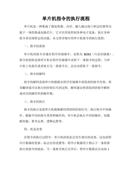 单片机指令的执行流程