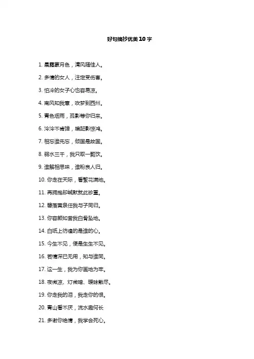 好句摘抄优美10字