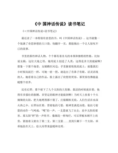 《中 国神话传说》读书笔记