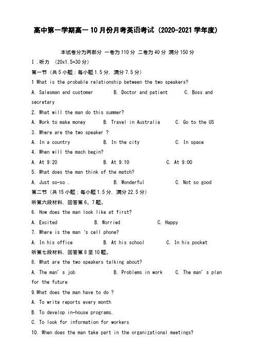 高一第一学期10月份月考英语考试(2020-2021学年度)