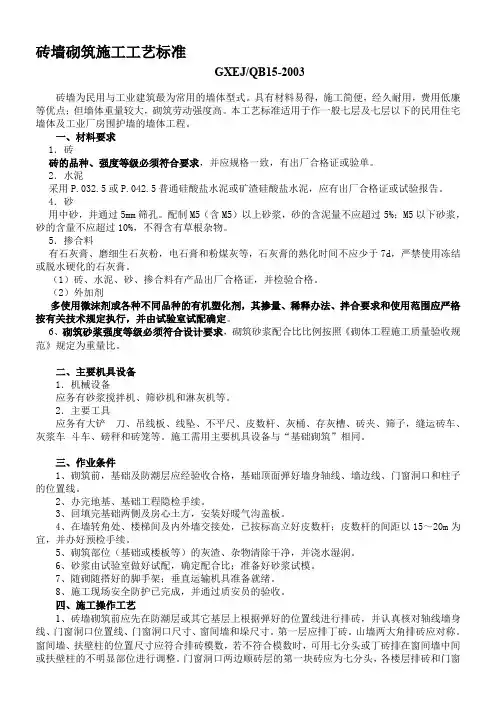 砖墙砌筑施工工艺标准