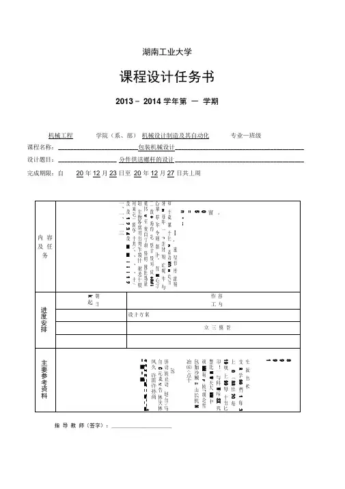 分件供送螺杆设计.docx