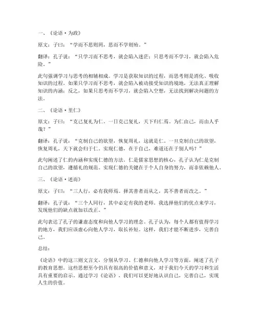 论语三则孔子文言文翻译