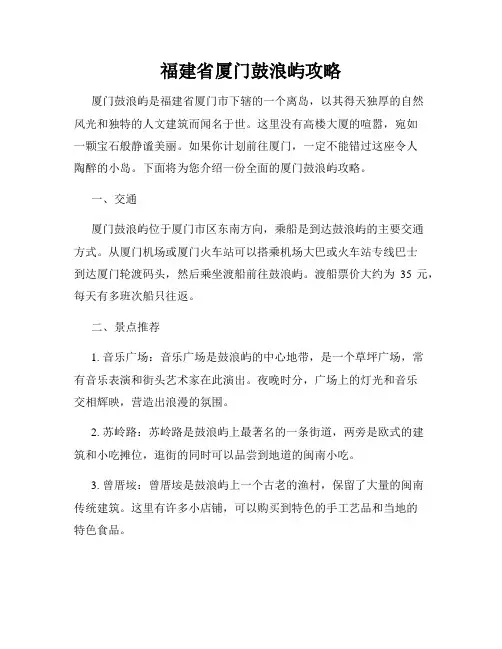 福建省厦门鼓浪屿攻略