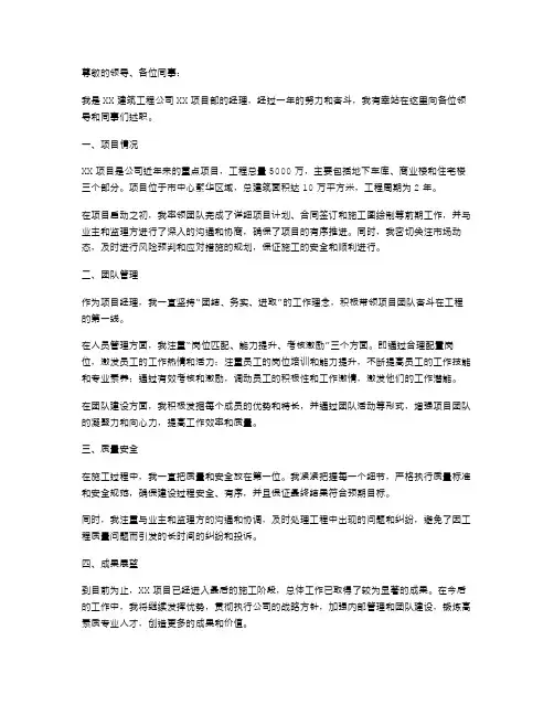 建筑工程公司项目部经理述职报告
