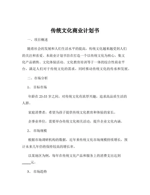 传统文化商业计划书