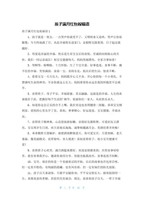 孩子满月红包祝福语