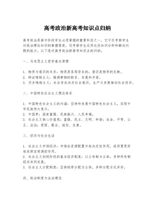高考政治新高考知识点归纳