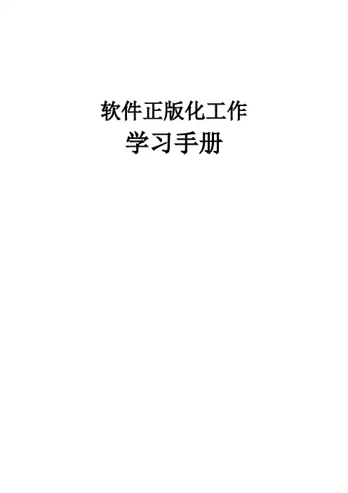微软系统软件正版化工作学习手册全解