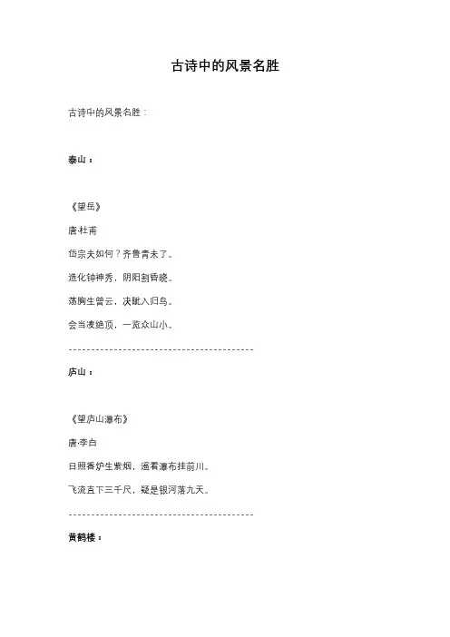 古诗中的风景名胜