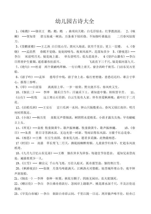 幼儿园古诗大全
