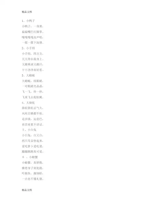 15首最短儿歌