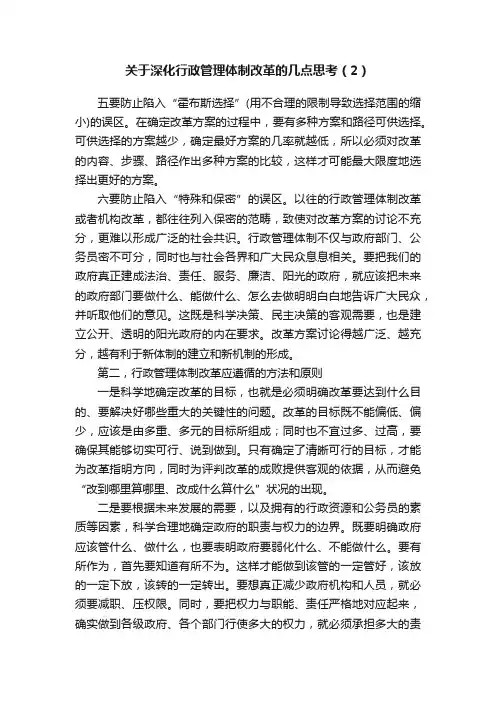 关于深化行政管理体制改革的几点思考（2）