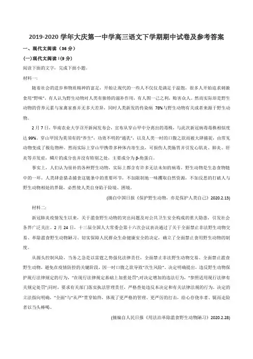 2019-2020学年大庆第一中学高三语文下学期期中试卷及参考答案
