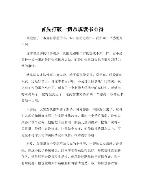 首先打破一切常规读书心得