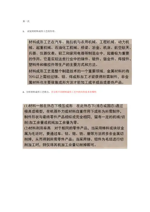 材料成型工艺