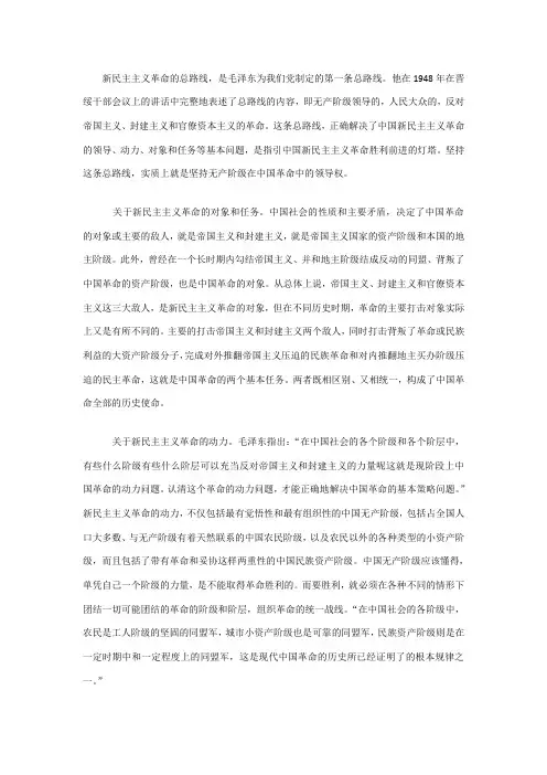 新民主主义革命的总路线