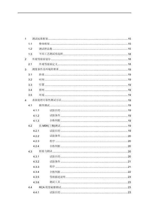 (完整版)华为客户可靠性测试标准