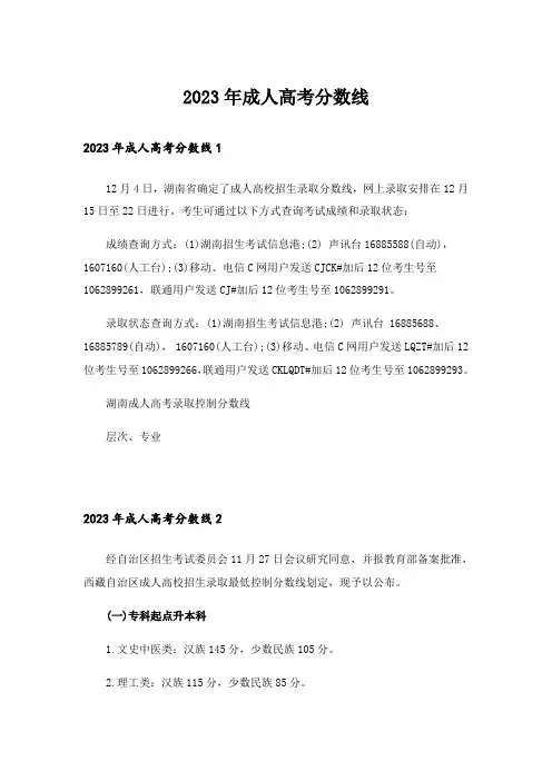 2023年成人高考分数线