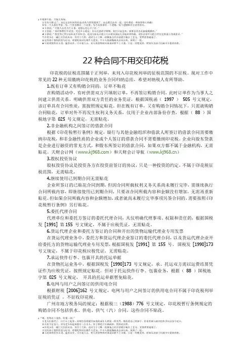 22种合同不用交印花税