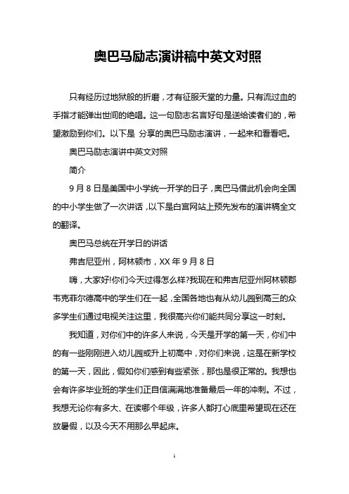 奥巴马励志演讲稿中英文对照