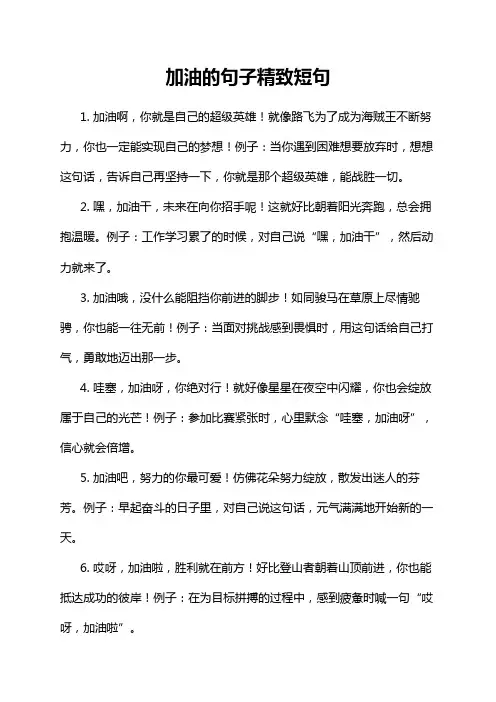 加油的句子精致短句