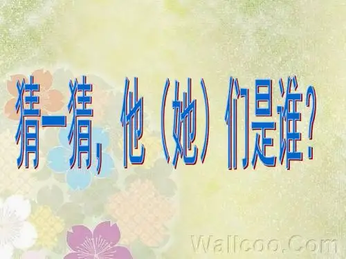 名著推荐与阅读《水浒传》ppt课件(44页)