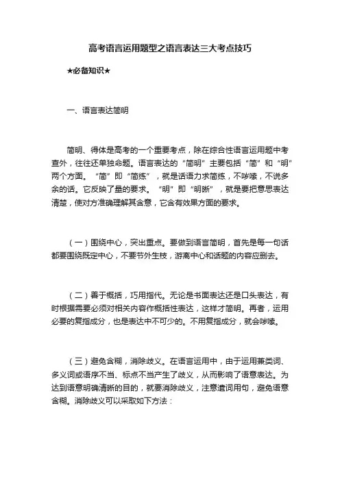 高考语言运用题型之语言表达三大考点技巧