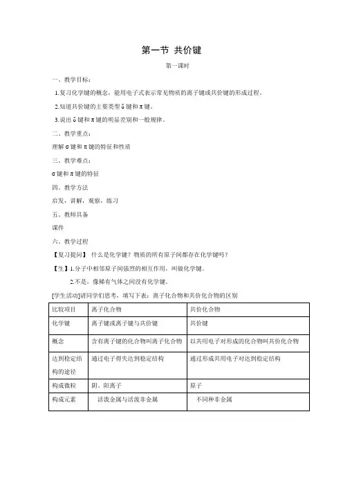 高中化学《共价键》教案