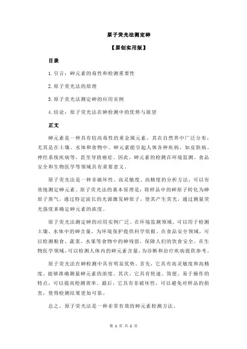 原子荧光法测定砷