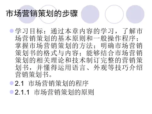 市场营销决策及其方法