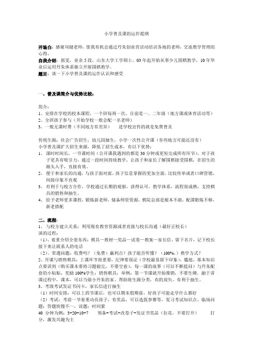 小学围棋普及课(校本课程)的工作流程(郭雯)